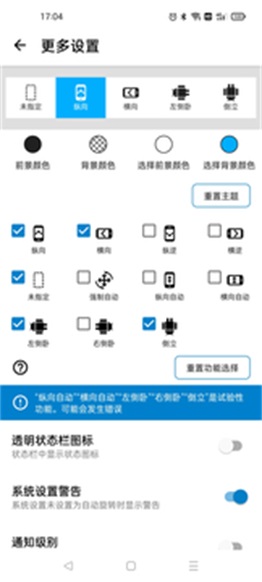 屏幕方向管理器官方版  v1.0.6图1