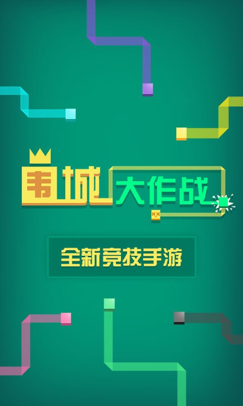 围城大作战手机版下载安装中文  v2.1.0.0图5