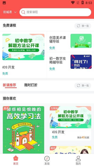 金谷教育  v1.0图3