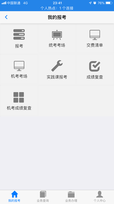 湖北自考app  v2.2.4图3