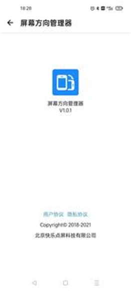 屏幕方向管理器官方版  v1.0.6图3