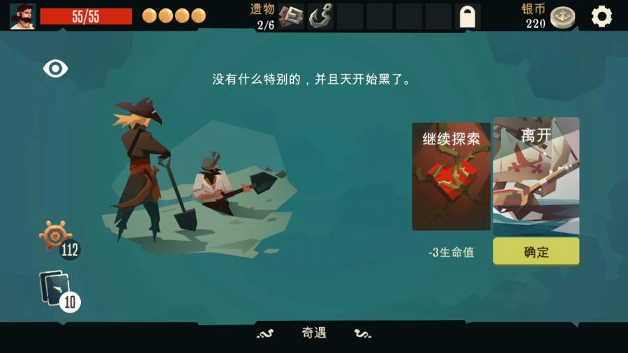 航海奇闻无限金币版下载  v2.90图3