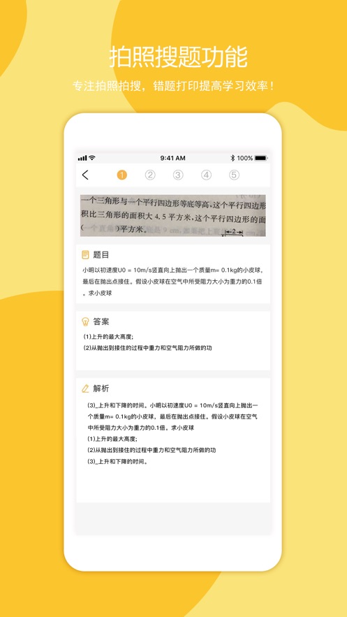 叮当同学手机版下载  v1.0.0图2