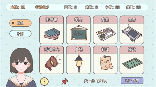 理想大学人生安卓版  v1.00.24图1