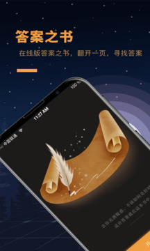 答案之书app下载免费  v1.5图3