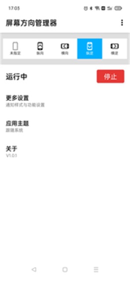 屏幕方向管理器华为  v1.0.6图2