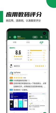 酷安app官方  v10.3.1图1