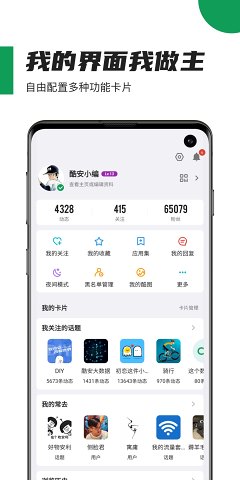 酷安最新版下载  v10.3.1图2