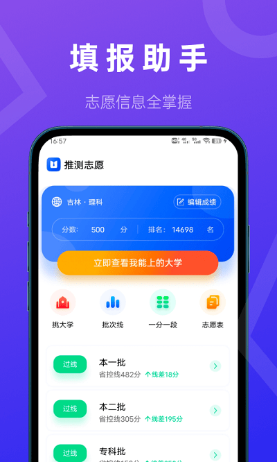 高考推测志愿  v2.0.1图1