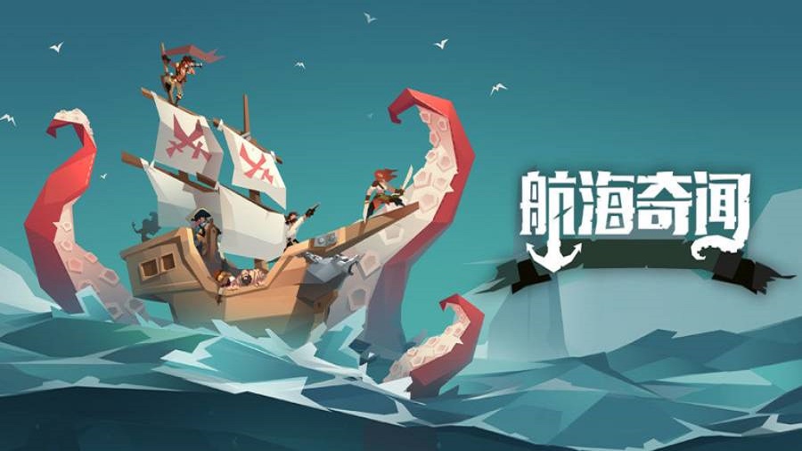 航海奇闻1.04破解版下载