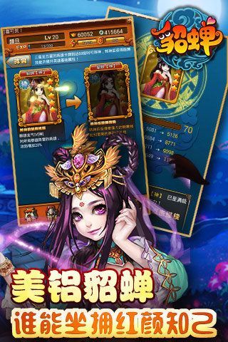 今晚娶貂蝉最新版  v1.013图2