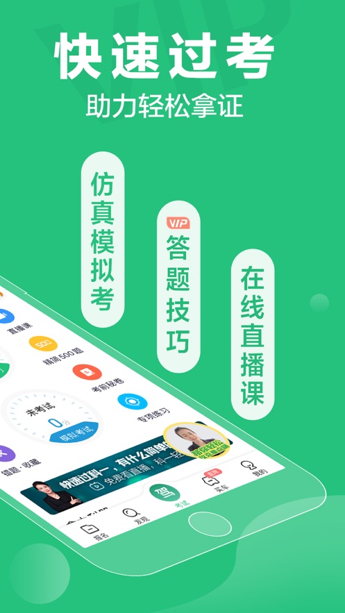 驾校一点通2020新版本下载  v8.8.0图1