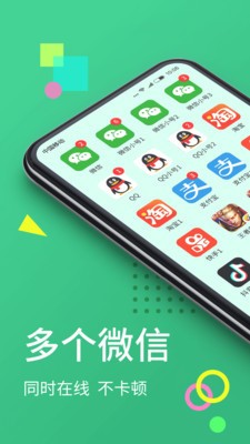 分身大师app官方下载  v6.2.1图2