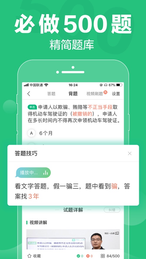 驾校一点通2020新版本下载  v8.8.0图2