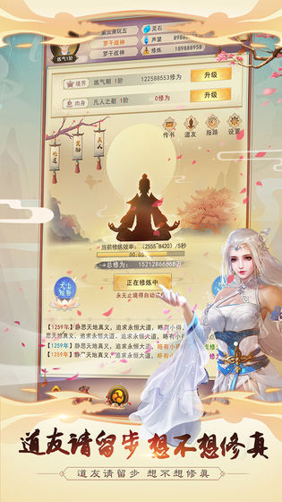 想不想修真游民星空  v2.7.1图3