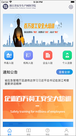 安全学院下载  v1.4.0图2