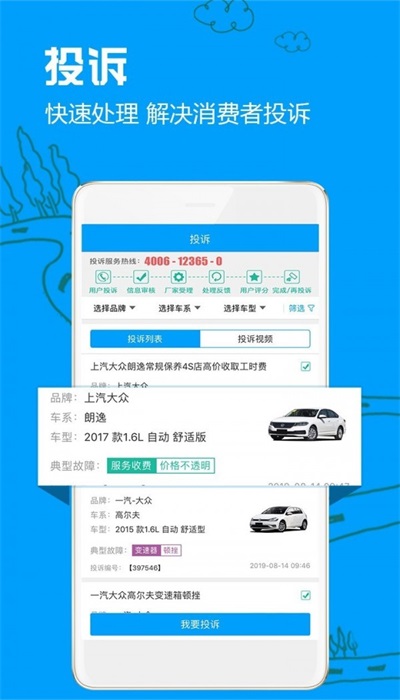 车质网官方  v3.6.7图3