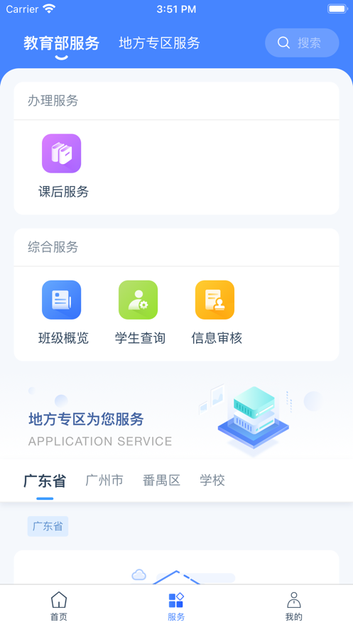 学有优教育app下载安装  v1.0.0图3