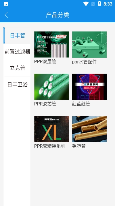 丰行万家  v0.1.8图2