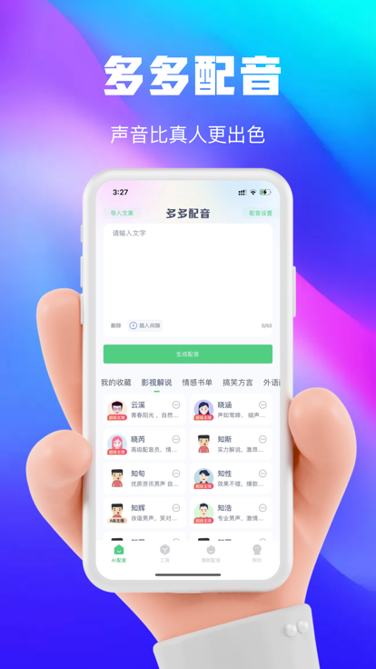 大饼ai变声器官方正版下载苹果手机  v1.0.0图2