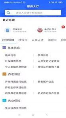 广西人社厅官网登录  v6.1.4图2