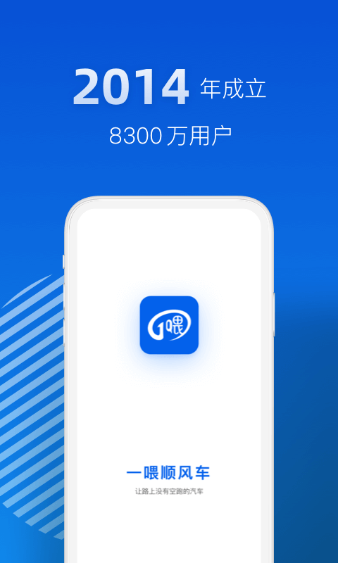 一喂顺风车6.7.0  v3.0.5图3