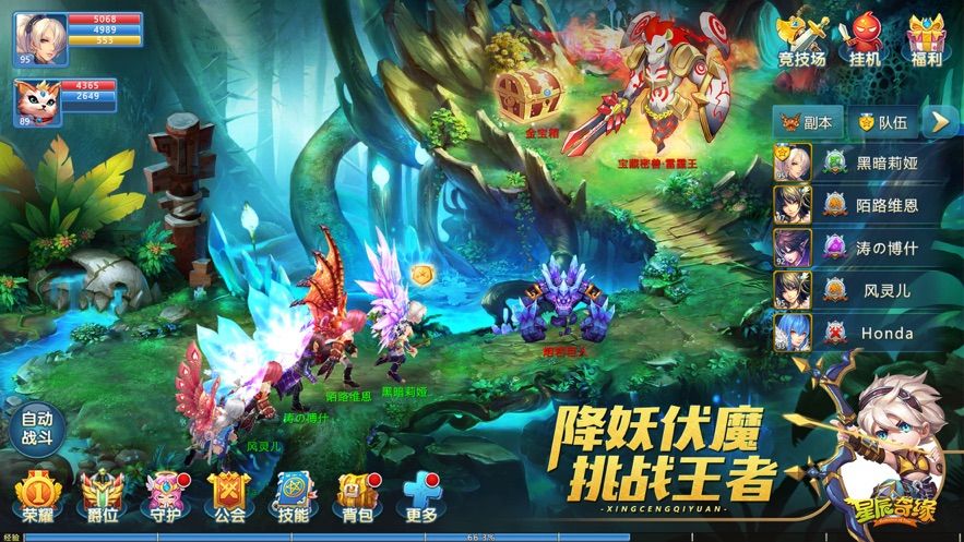 星辰奇缘手游下载  v2.4.0图2