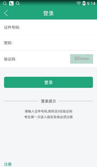 辽宁学考app官网2020  v2.3图2