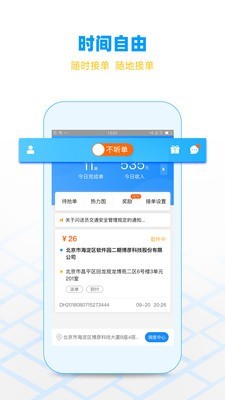 闪送员骑手app官网下载安装  v7.9.12图1