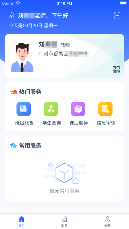 学有优教2024  v1.0.0图2