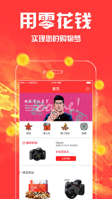 闪电折扣  v3.4.8图3