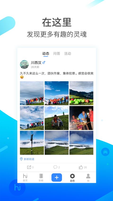 嗨走旅行  v3.3.0图3