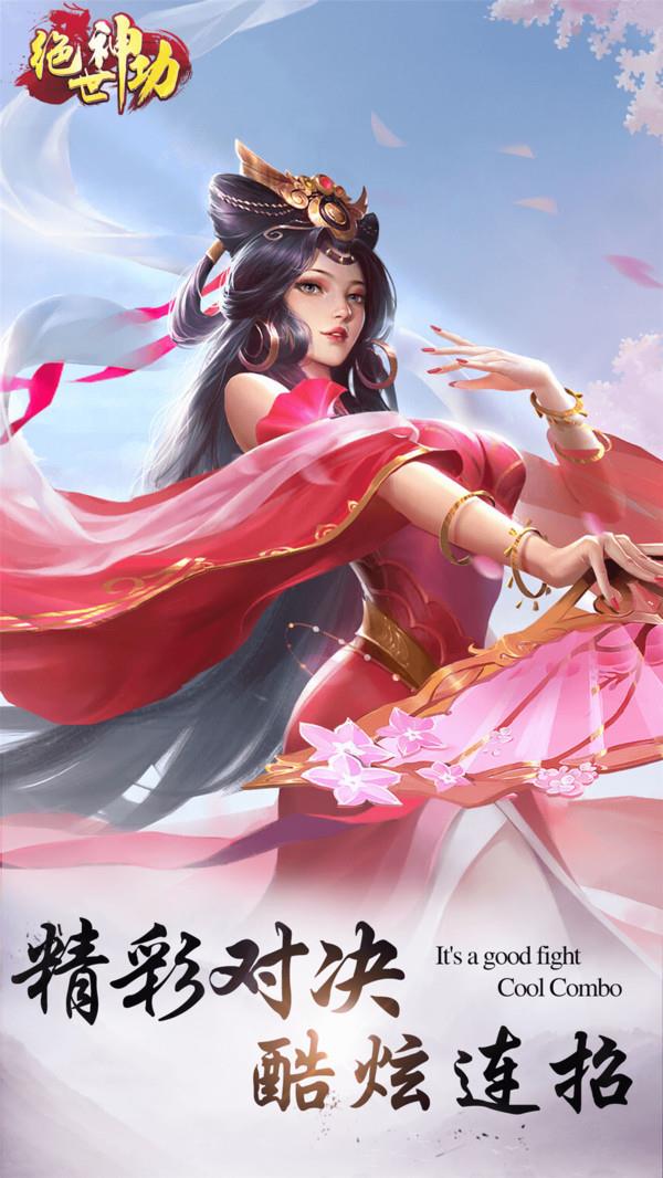 绝世神功qq平台登录  v1.0图1