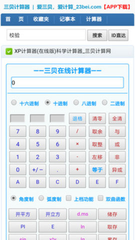 三贝计算器  v1.0图2