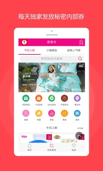 简单折扣券  v1.0图2