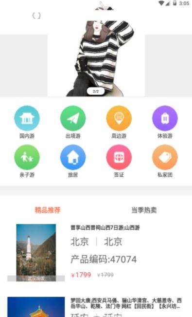 旅悦  v3.2.8图3