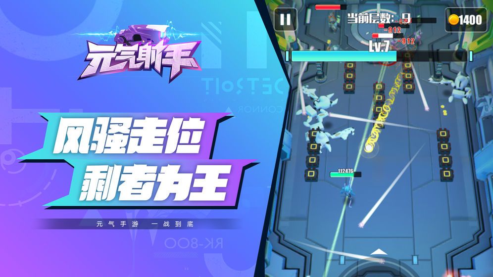 元气射手手游  v1.0.0图1