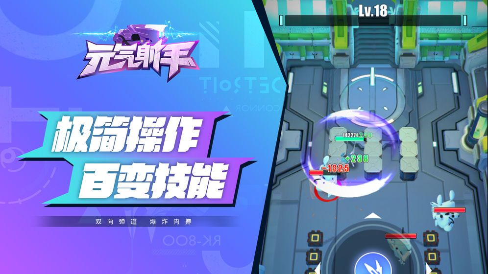 元气射手手游  v1.0.0图2