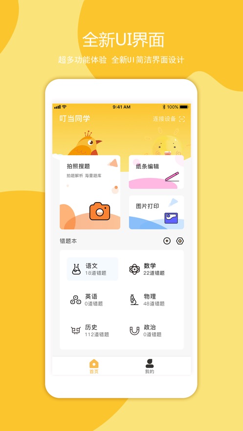 叮当同学安卓版免费下载苹果版安装  v1.0.0图1