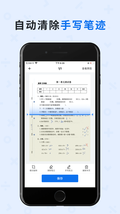 蜜蜂试卷五年级数学鲁教版  v2.1.6图3