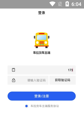 车拉货  v1.2.3图2