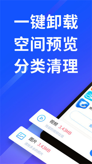 量子清理加速  v1.3.8图1