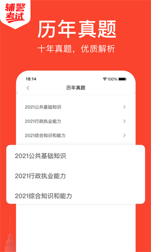 辅警考试  v1.0.0图2