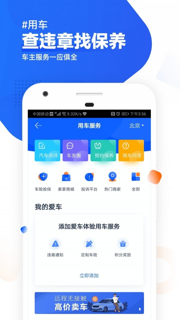 汽车之家  v9.13.0图1