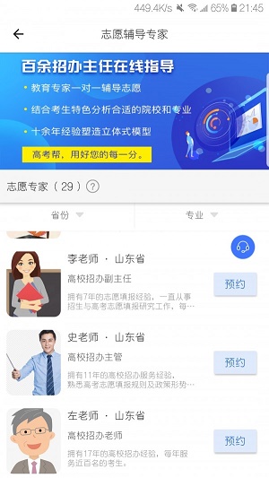 高考帮英语答案下载安装免费软件手机版  v1.7.3图3