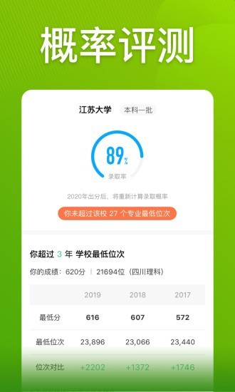 圆梦志愿app官方下载最新版安卓苹果手机  v2.1.3图4