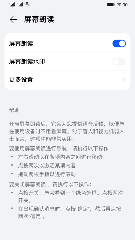 屏幕朗读手机版下载安装免费  v14.0.0.302图3