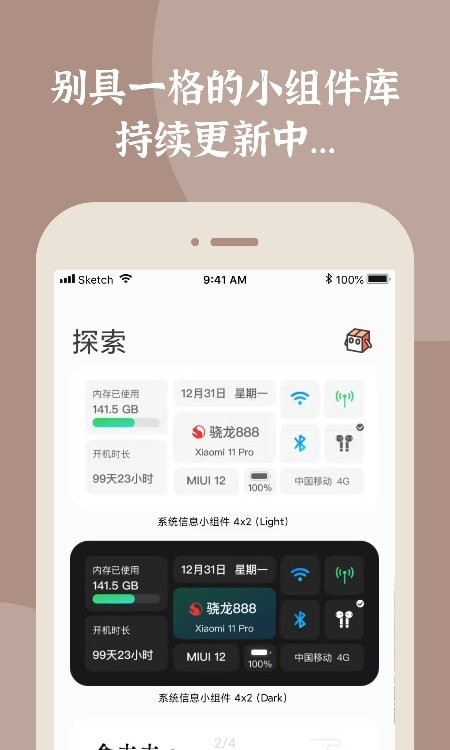 小组件盒子最新版破解版  v1.1图1