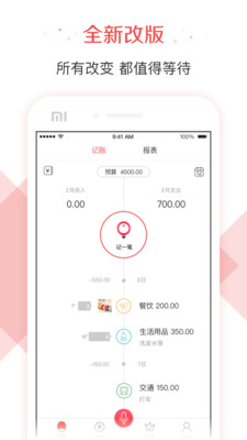 有鱼记账  v5.1.2图1