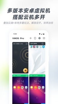 vmospro虚拟机免费版下载  v2.9.1图1